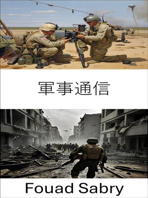 cover image of 軍事通信